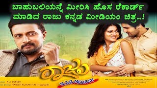 Watch Raju Kannada Medium creates new record in Indian cinema | Kannada New Movies | Sudeep Video