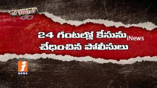 Watch Minor Girl Gang Rape In Vijayawada | 5 Accused Arrest | Be Careful | iNews Video
