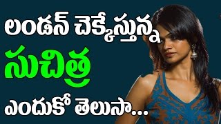 Watch Suchitra Karthik going to London | suchileaks | Suchi Leaks twiiter | Top Telugu TV Video