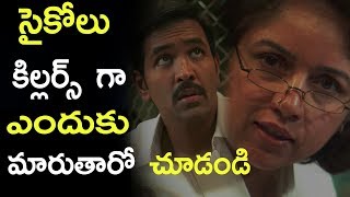 Watch à°¸à±ˆà°•à±‹à°²à±  à°•à°¿à°²à±à°²à°°à±à°¸à± à°—à°¾ à°Žà°‚à°¦à±à°•à±  à°®à°¾à°°à±à°¤à°¾à°°à±‹ à°šà±‚à°¡à°‚à°¡à°¿ ||2017 Latest Telugu Movie Scene Video