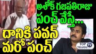 Watch Pawan Kalyan Counter Punch to Ashok Gajapathi Raju | Janasena | Latest Speech | Top Telugu Tv Video