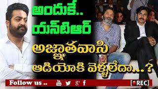 Watch reason behind jr ntr not attending pawan kalyan agnathavasi audio function I rectv india Video