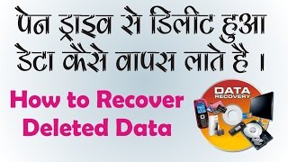 Watch How to Recover Deleted Data from Pen drive , hard disk , computer Video