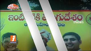 Watch Cold War Between Adireddy Apparao and Buchaiah Chowdary i Rajahmundry TDP | Loguttu | iNews Video