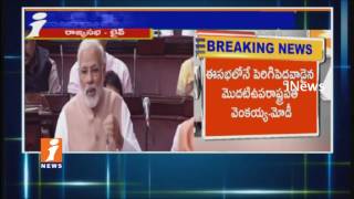 Watch PM Narendra Modi Speech in Lok Sabha | Welcomes 13th Vice President Venkaiah Naidu | iNews Video