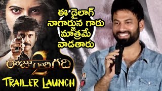 Watch Ohmkar Exciting Speech At Raju Gari Gadhi 2 Trailer Launch || Nagarjuna, Samantha, Seerat Kapoor Video