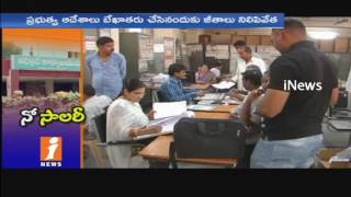 Watch Karimnagar District Govt Employees Ignores Higher Officials Orders | Salaries Stopped | iNews Video