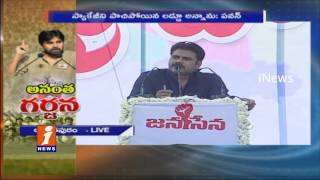 Watch Pawan Kalyan Full Speech at Anantapur Public Meeting |  Seemandhra Hakkula Chaitanya Sabha | iNews Video