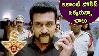Watch S3 (Yamudu 3) Movie Scenes - Surya Stunning Chase - Surya Arrests Reddy - 2017 Telugu Scenes Video