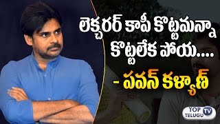 Watch Pawan Kalyan Revealed About her Studies | Pawan Kalyan Latest Interview | Katamarayudu | TopTeluguTV Video
