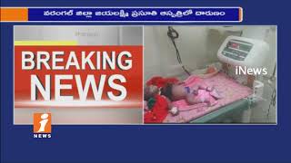Watch One Day Baby Died at Jayalaxmi Hospital Due to Doctors Negligence | Protest at Hospital | iNews Video