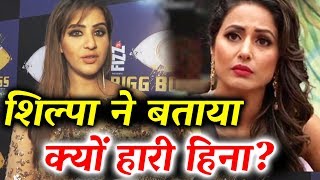 Watch Shilpa Shinde EXPOSES Hina Khan - Reveals Why She LOST Bigg Boss 11 Video