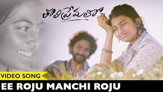 Watch Tholi Premalo Movie Songs Ee Roju Manchi Roju Video Song Chandran, Anandhi Prabhu Solomon Video