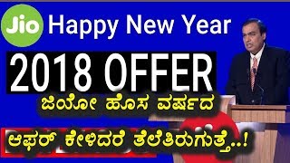 Watch Reliance Jio Amazing New Year offer | Kannada News | Top Kannada TV Video