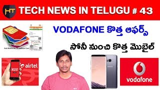 Watch Tech news in Telugu #43 - Aadhar card sim card linking online , Sony New Mobile, Vodafone Offer Video