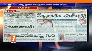 Watch Today Highlights in News Papers | News Watch (12-09-2017) | iNews Video