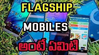 Watch What is flagship phone Telugu | New Flagship Mobiles 2017 Video