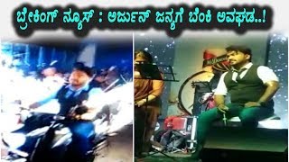 Watch à²¬à³†à²‚à²•à²¿ à²…à²µà²˜à²¡ - à²®à²‚à²—à²³à³‚à²°à³ à²†à²¸à³à²ªà²¤à³à²°à³†à²¯à²²à³à²²à²¿ à²…à²°à³à²œà³à²¨à³ à²œà²¨à³à²¯à²—à³† à²šà²¿à²•à²¿à²¤à³à²¸à³† | Kannada News | Top Kannada TV Video