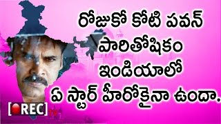 Watch Pawan Kalyan Day Wise Renumeration Shocking Whole Film Industry | Powerstar India Wide Record|Rectv Video