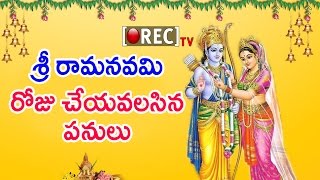 Watch What to do on Ram Navami | Sri Rama Navami Special | Ram Navami Pooja | Rectv India Video