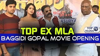 Watch TDP EX MLA Baggidi Gopal movie opening | Baggidi Gopal movie Launch | Sr NTR | Top Telugu TV Video