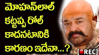 Watch Not Sathyaraj But Mohanlal Was The First Choice Of Rajamouli bahubali kattappa role I rectv india Video