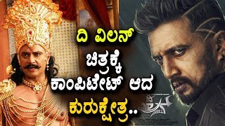 Watch Darshan Kurukshethra is competation to sudeep The Villain Movie | Top Kannada TV Video