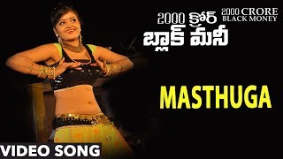 Watch 2000 Crore Black Money Video Songs || Masthuga Video Song || Pavan Reddy, Anjali Rao Video