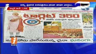 Watch Today Highlights in News Papers | News Watch (27-09-2017) | iNews Video