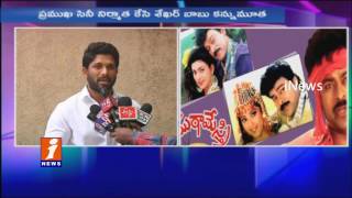 Watch Allu Arjun Pays Tribute To Cenie Producer KC Sekhar Babu | Hyderabad | iNews Video