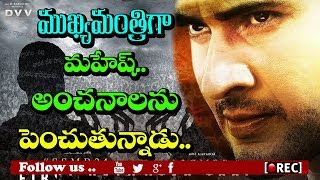 Watch mahesh babu bharath anu nenu first look promotion poster review I  rectv india Video