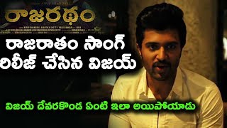 Watch Vijay Devarakonda Launched Rajaratham Movie Song | Nirup Bhandari, Arya Video