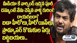 Watch Breaking News - Puri Jagannath Challenges Media On Drug Case|à°¹à±€à°°à±‹à°²à± à°¹à±€à°°à±‹à°¯à°¿à°¨à±à°² à°ªà±‡à°°à±à°²à±à°¬à°¯à°Ÿ à°ªà±†à°Ÿà±à°Ÿà°¿à°¨à°ªà±‚à°°à°¿ Video