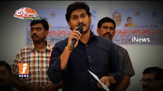 Watch Why YSRCP Leaders Discussion On kandula Durgesh Appointed As Rajahmundry Incharge? | Loguttu | iNews Video