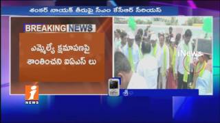 Watch IAS Official Not Happy With MLA Shankar Maik Apologies | Collector Preethi Meena | iNews Video