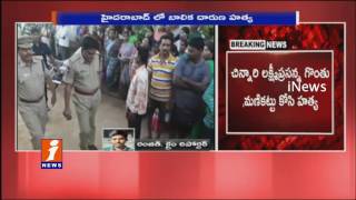 Watch 7 Years Old Girl Killed Brutally At Yellampet Of Medchal District | iNews Video