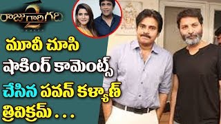 Watch Pawan kalyan trivikram shocking comments after watching raju gari gadhi 2 movie #Rajugarigadhi2 Video