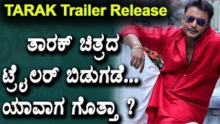 Watch Darshan's Tarak Trailer | Tarak Trailer Release | à²¤à²¾à²°à²•à³ à²Ÿà³à²°à³ˆà²²à²°à³ | Top Kannada TV Video