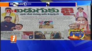 Watch Today Highlights In News Papers | News Watch (19-10-2017) | iNews Video