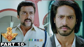 Watch S3 (Yamudu 3) Full Telugu Movie Part 10 || Suriya , Anushka Shetty, Shruti Haasan Video