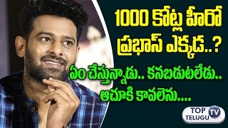 Watch 1000 à°•à±‹à°Ÿà±à°² à°¹à±€à°°à±‹ à°Žà°•à±à°•à°¡? | Baahubali 2 Team Celebrating Success Party | SS Rajamouli | Prabhas | Rana Video