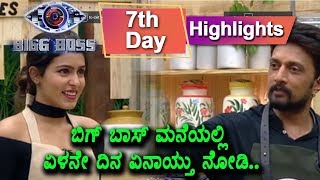Watch Kannada Big Boss Season 5 - Day 7 Highlights | Kannada Big Boss Episode 8 | Top Kannada TV Video