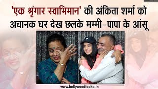 Watch Ek Shringaar-Swabhimaan's Naina aka Ankita makes her parents emotional on her surprise visit to home Video