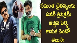 Watch à°ªà°µà°¨à± à°¤à±à°°à°¿à°µà°¿à°•à±à°°à°®à± à°ªà±†à°³à±à°³à°¿  à°•à°¾à°¨à±à°• -Pawan Kalyan and Trivikram surprise gift for chaitu and samantha  - Video
