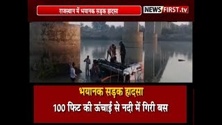 Watch à¤­à¤¯à¤¾à¤¨à¤• à¤¸à¥œà¤• à¤¹à¤¾à¤¦à¤¸à¤¾ - 100 à¤•à¥€ à¤Šà¤‚à¤šà¤¾à¤ˆ à¤¸à¥‡ à¤¨à¤¦à¥€ à¤®à¥‡à¤‚ à¤—à¤¿à¤°à¥€ à¤¬à¤¸ Video