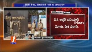Watch Dilsukhnagar Bomb Blast Case | Judgement Postponed to December 13th | iNews Video