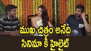 Watch à°®à±à°– à°šà°¿à°¤à±à°°à°‚ à°…à°¨à±‡à°¦à°¿ à°¸à°¿à°¨à°¿à°®à°¾ à°•à±€ à°¹à±ˆà°²à±ˆà°Ÿà± - #RajaTheGreat Team  Interview |Raviteja- Mehareen Video
