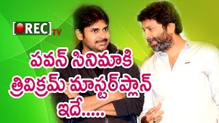 Watch Trivikram Master Plan Leaked For Pawan Kalyan Upcoming Movie | Trivikram About Pawan Kalyan | Rectv Video