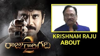 Watch Krishnam Raju Byte About Raju Gari Gadhi 2 Movie || Bhavani HD Movies Video