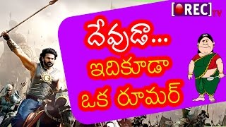 Watch Rajamouli strong reply to Rumors On Baahubali 2  | Latest Film #Gossips | RECTV INDIA Video